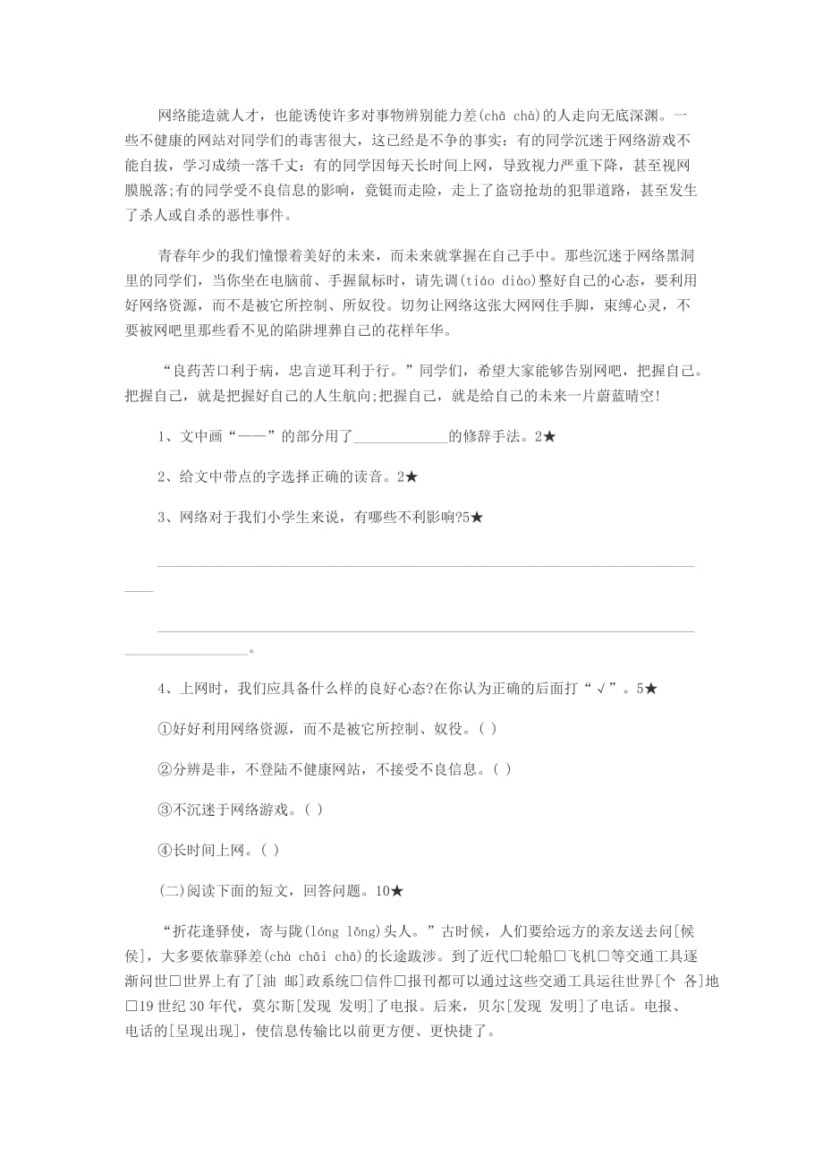 人教版五年级下册语文第六单元检测题.doc_第4页