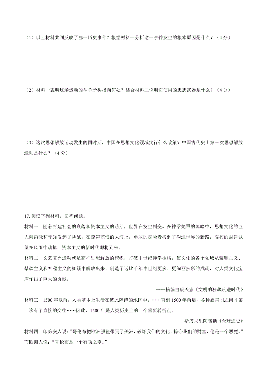 （统编教材）初中历史九年级上册第五单元测试题3套含答案_第4页