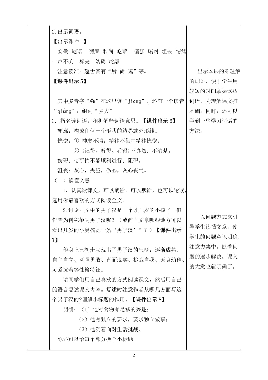 最新人教部编版四年级语文下册 19 我们家的男子汉 教学设计【精品】_第2页