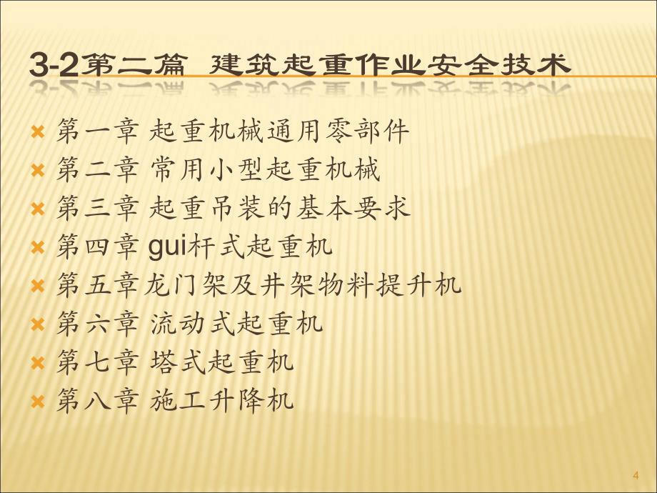 特种作业人员培训ppt课件.ppt_第4页