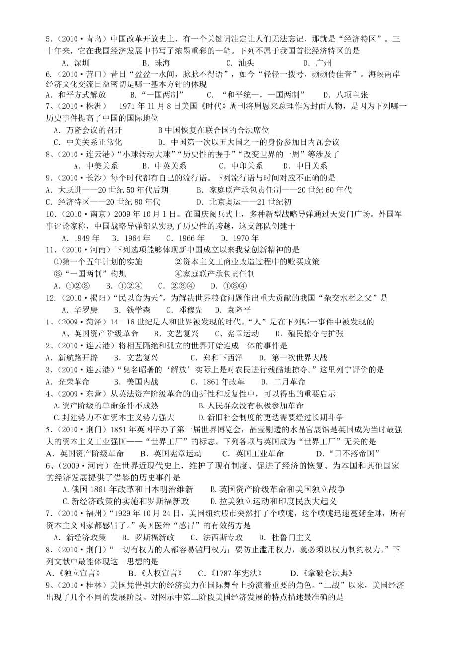 中考历史选择题专题训练.doc_第5页