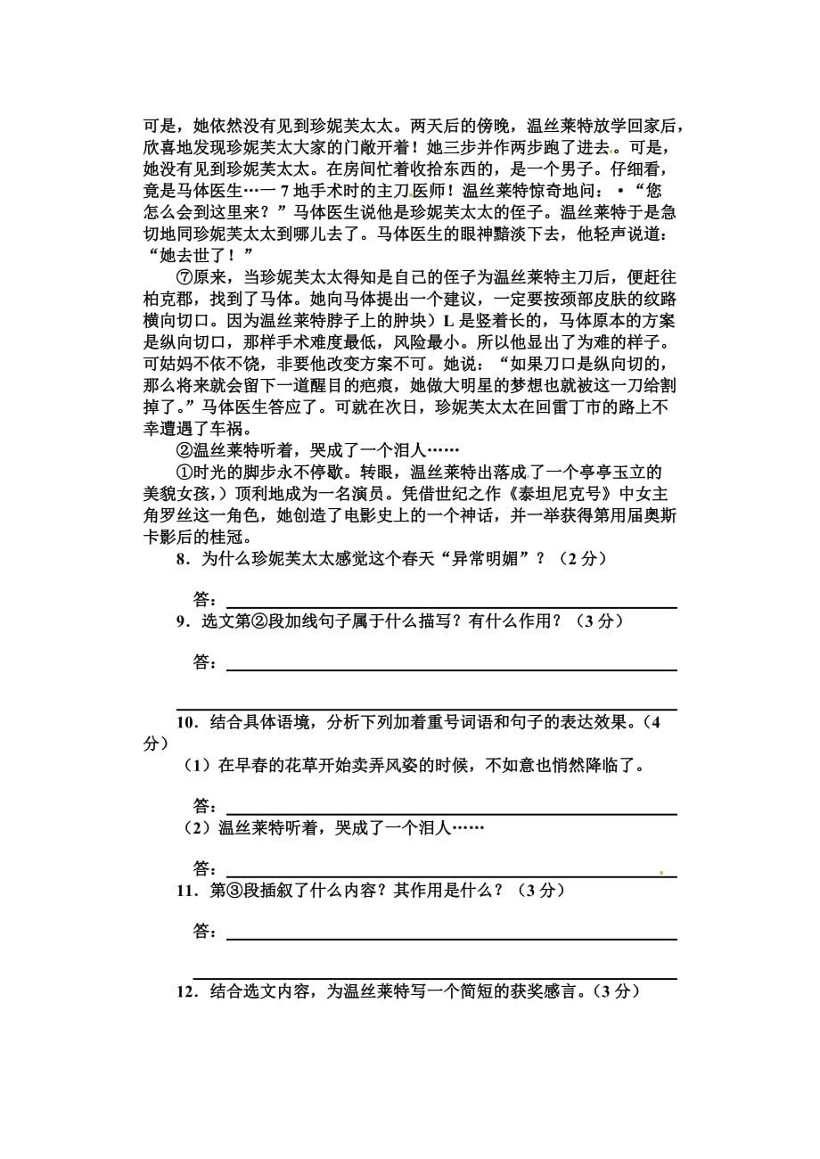 人教版九年级下期月考语文试卷.doc_第4页