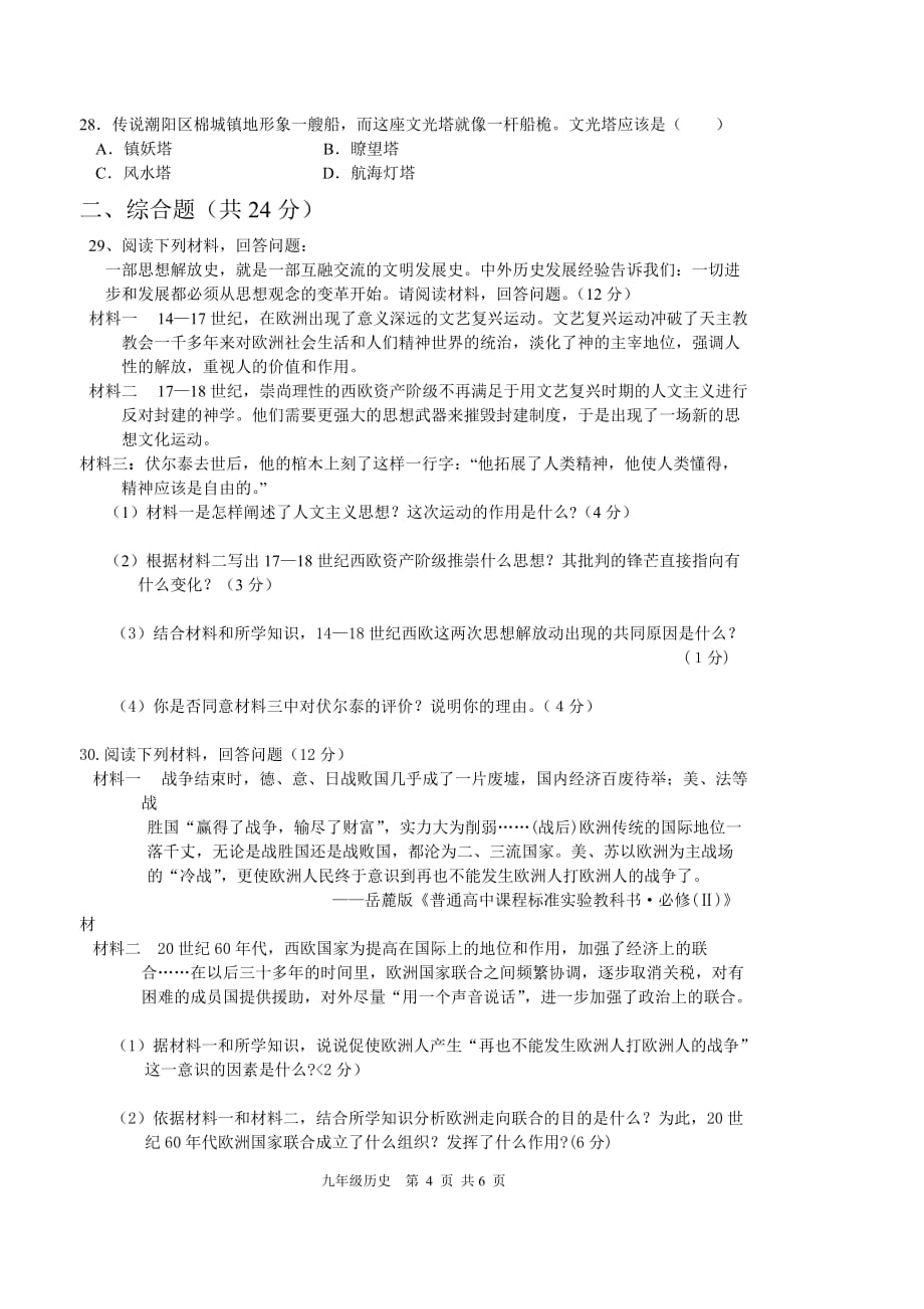 2013九年级历史摸底试卷.doc_第4页