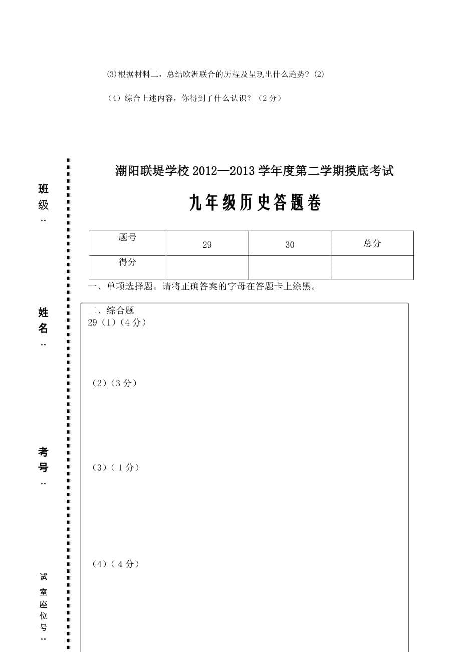 2013九年级历史摸底试卷.doc_第5页