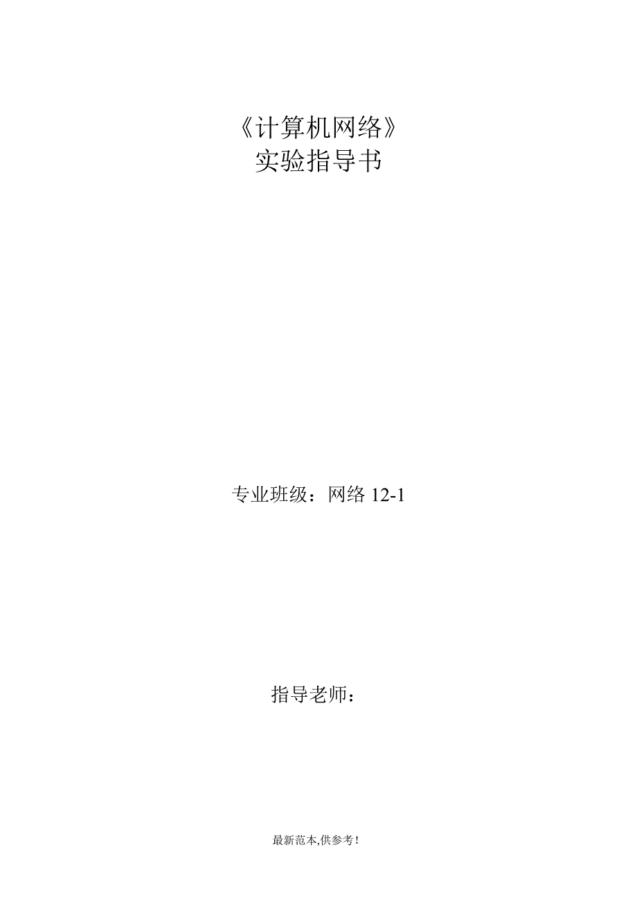 计算机网络第五版(谢希仁)课件ppt.doc_第1页