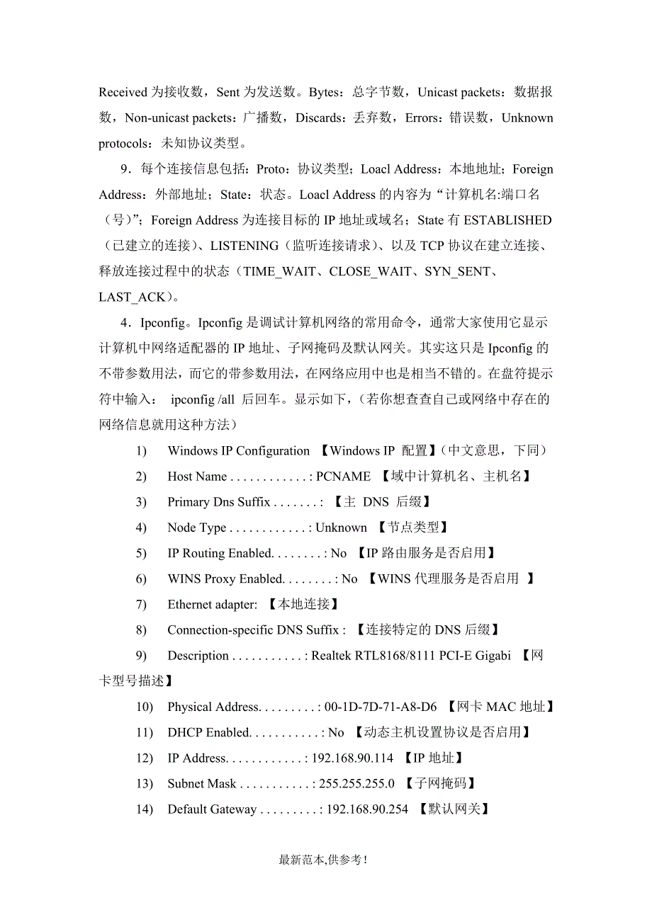 计算机网络第五版(谢希仁)课件ppt.doc_第4页
