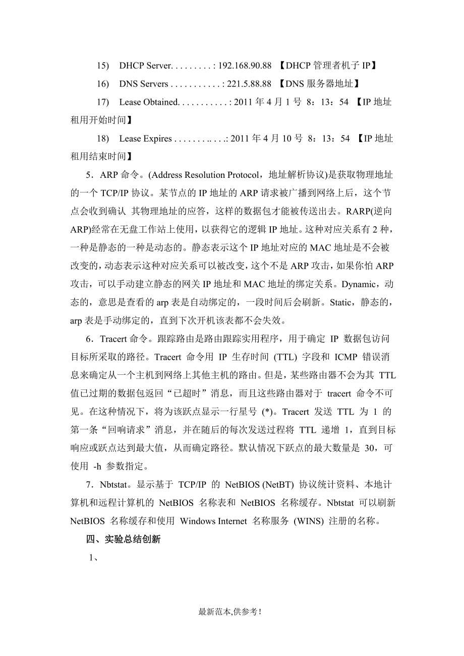 计算机网络第五版(谢希仁)课件ppt.doc_第5页