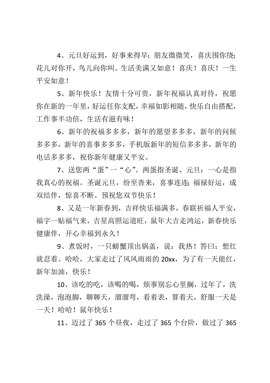 喜迎春节企业给客户的祝福短信_第2页