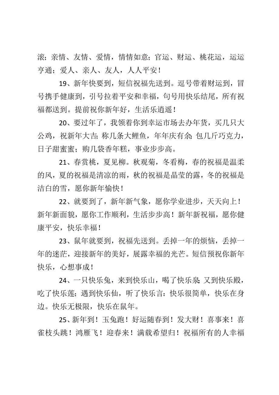 喜迎春节企业给客户的祝福短信_第4页