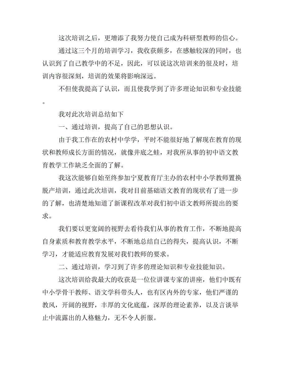 【精品】培训最终总结_第2页