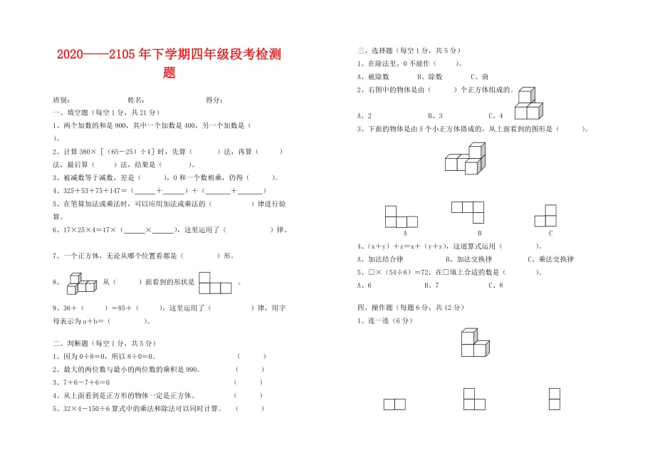 小学四年级数学下册第三单元测试题（通用）_第1页