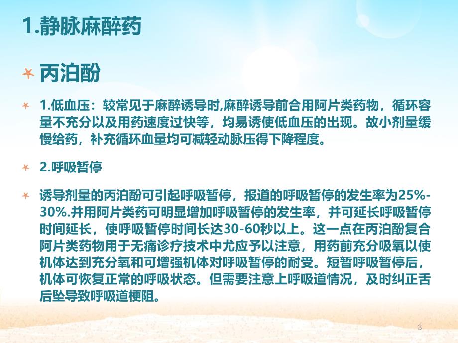 麻醉药不良反应PPT课件.ppt_第3页