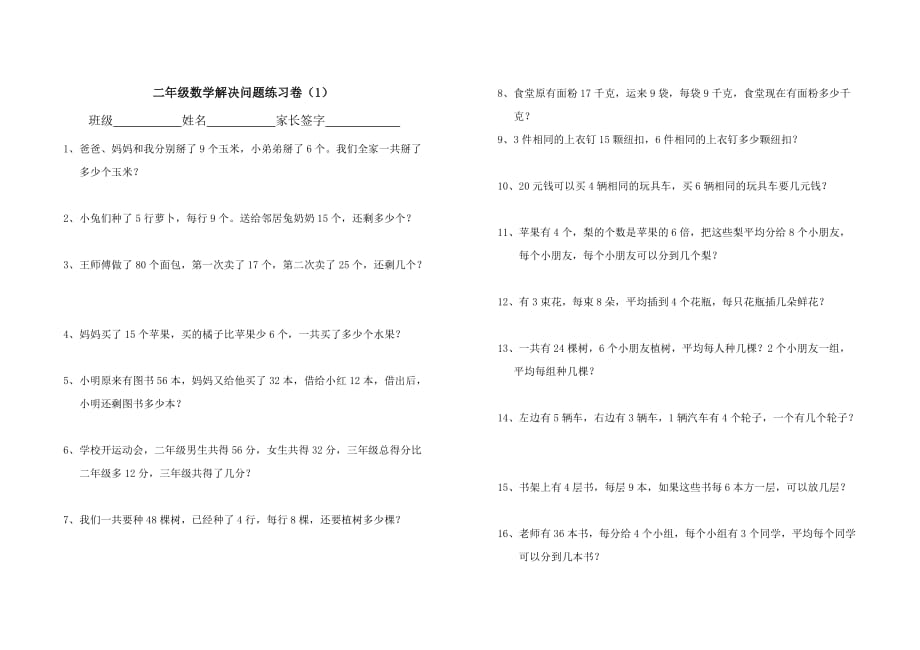 二年级解决问题练习题80道.doc_第1页