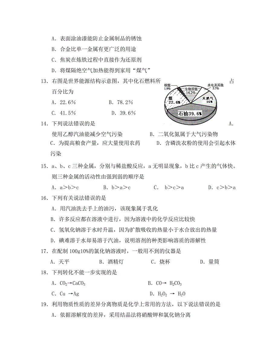 江苏海门2019-2020学年上期末试卷九年级_第3页