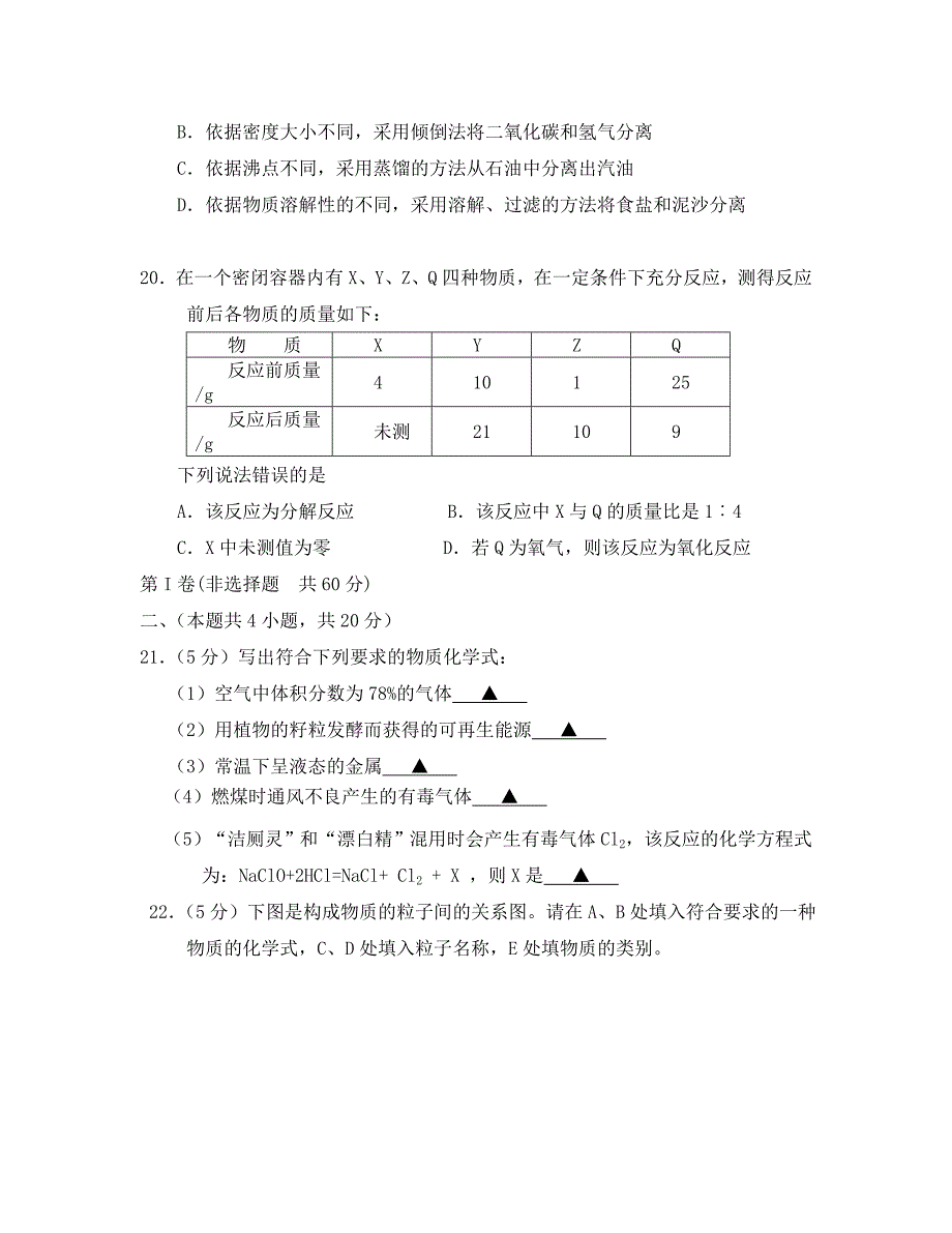 江苏海门2019-2020学年上期末试卷九年级_第4页