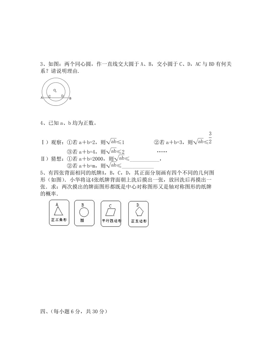宁南县初级中学九年级数学第二次月考试卷_第4页