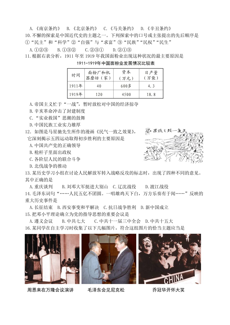 2010年江苏省盐城市中考历史试题.doc_第2页