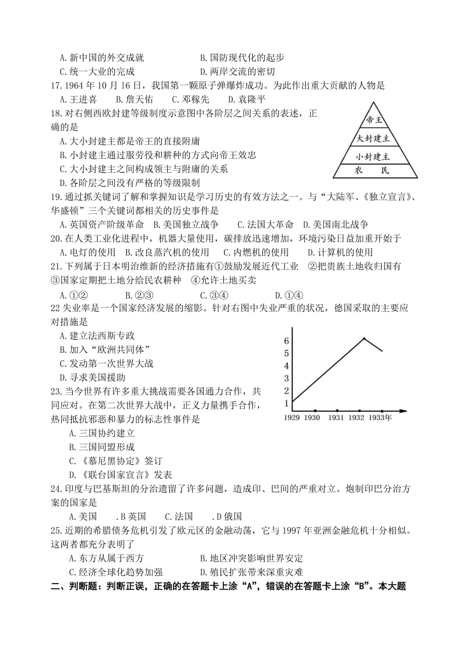 2010年江苏省盐城市中考历史试题.doc_第3页