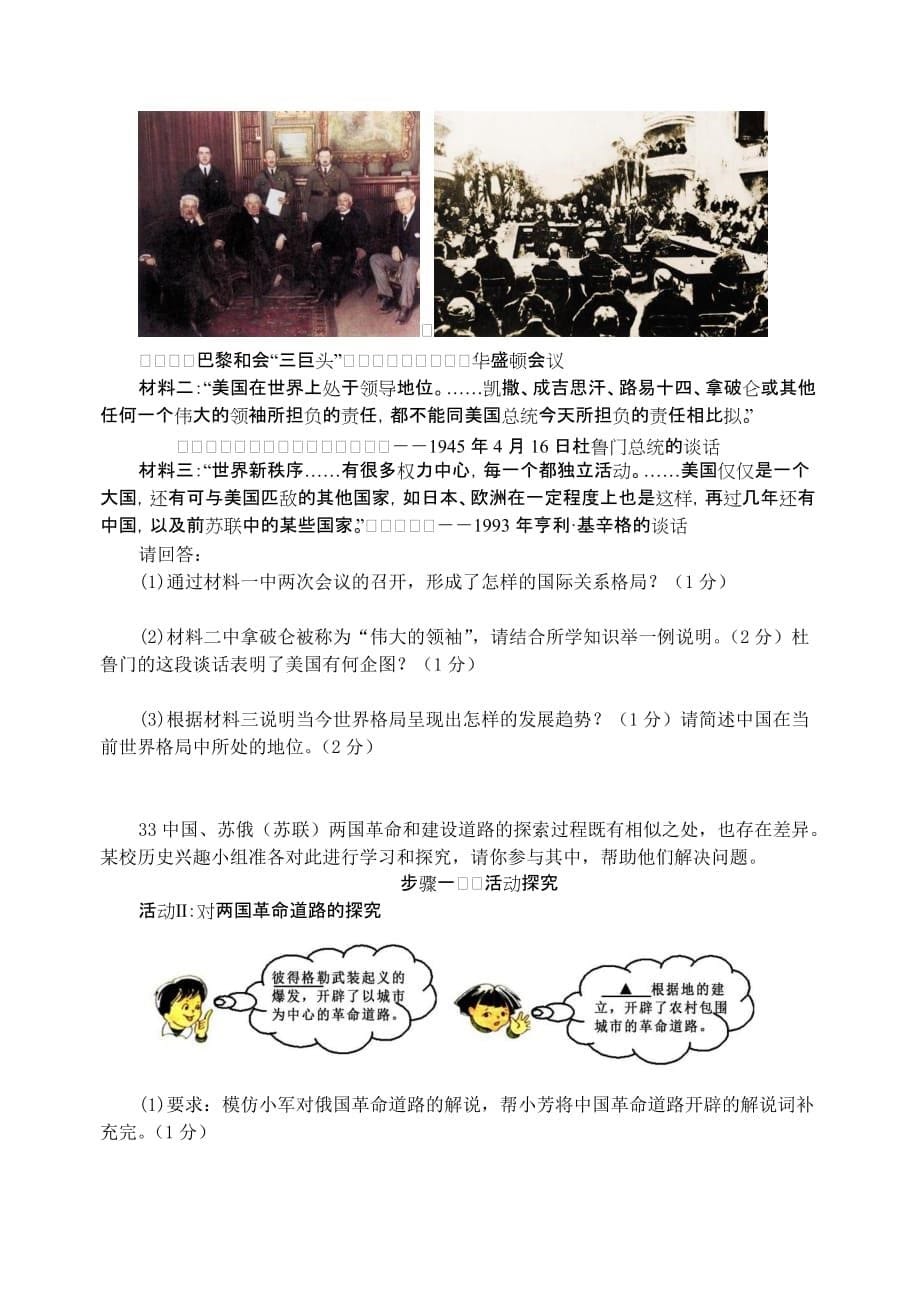 2010年江苏省盐城市中考历史试题.doc_第5页