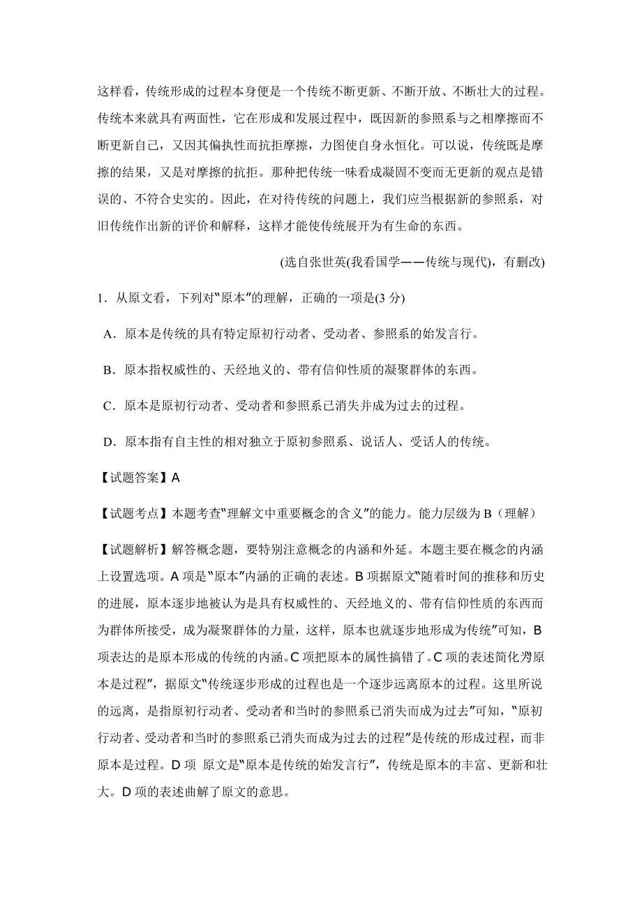2010年高考语文安徽卷详解.doc_第2页