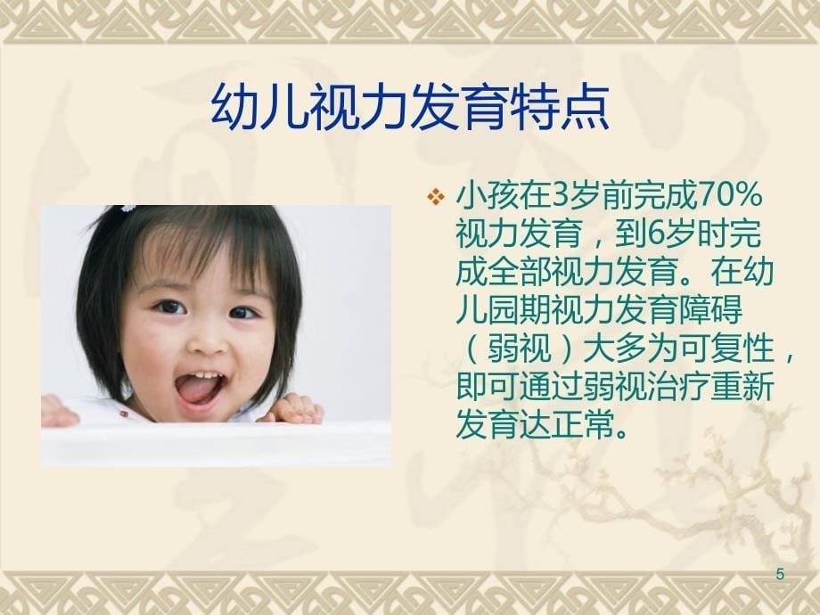 儿童眼保健及常见眼病PPT课件.ppt_第5页