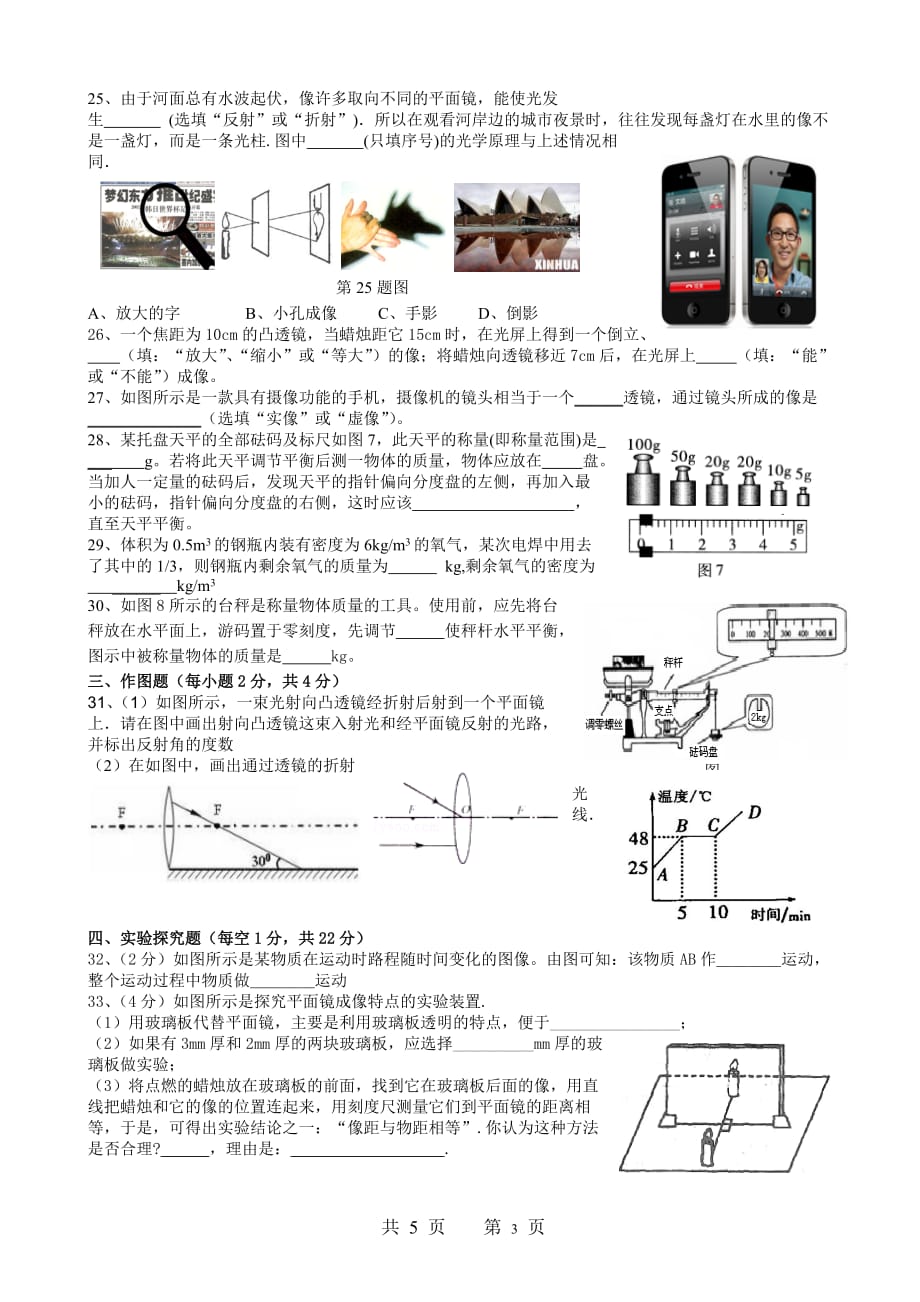 2012-2013学年度第一学期期末考试八年级物理模拟试题二（word版有答案）.doc_第3页