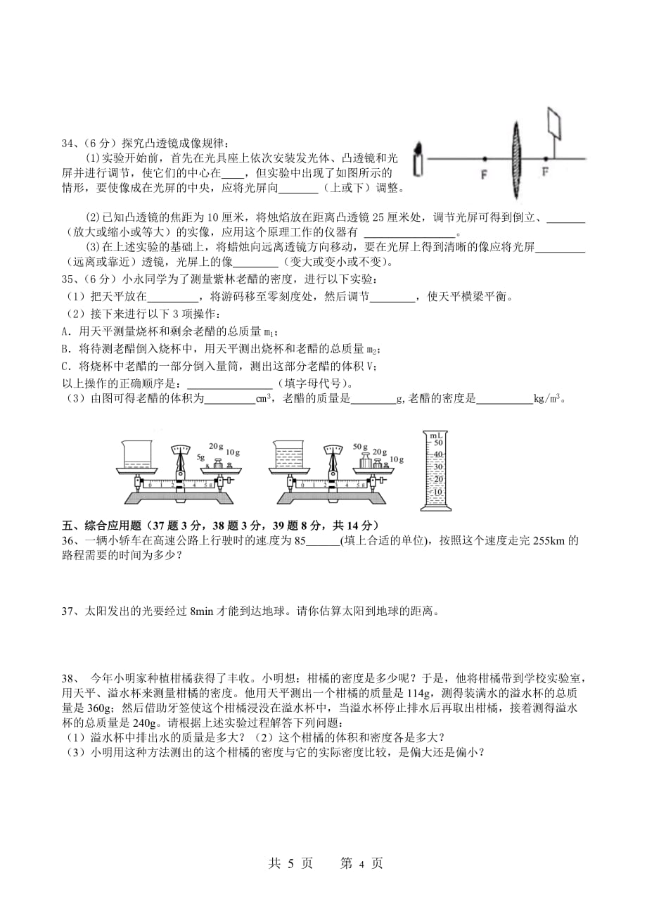 2012-2013学年度第一学期期末考试八年级物理模拟试题二（word版有答案）.doc_第4页