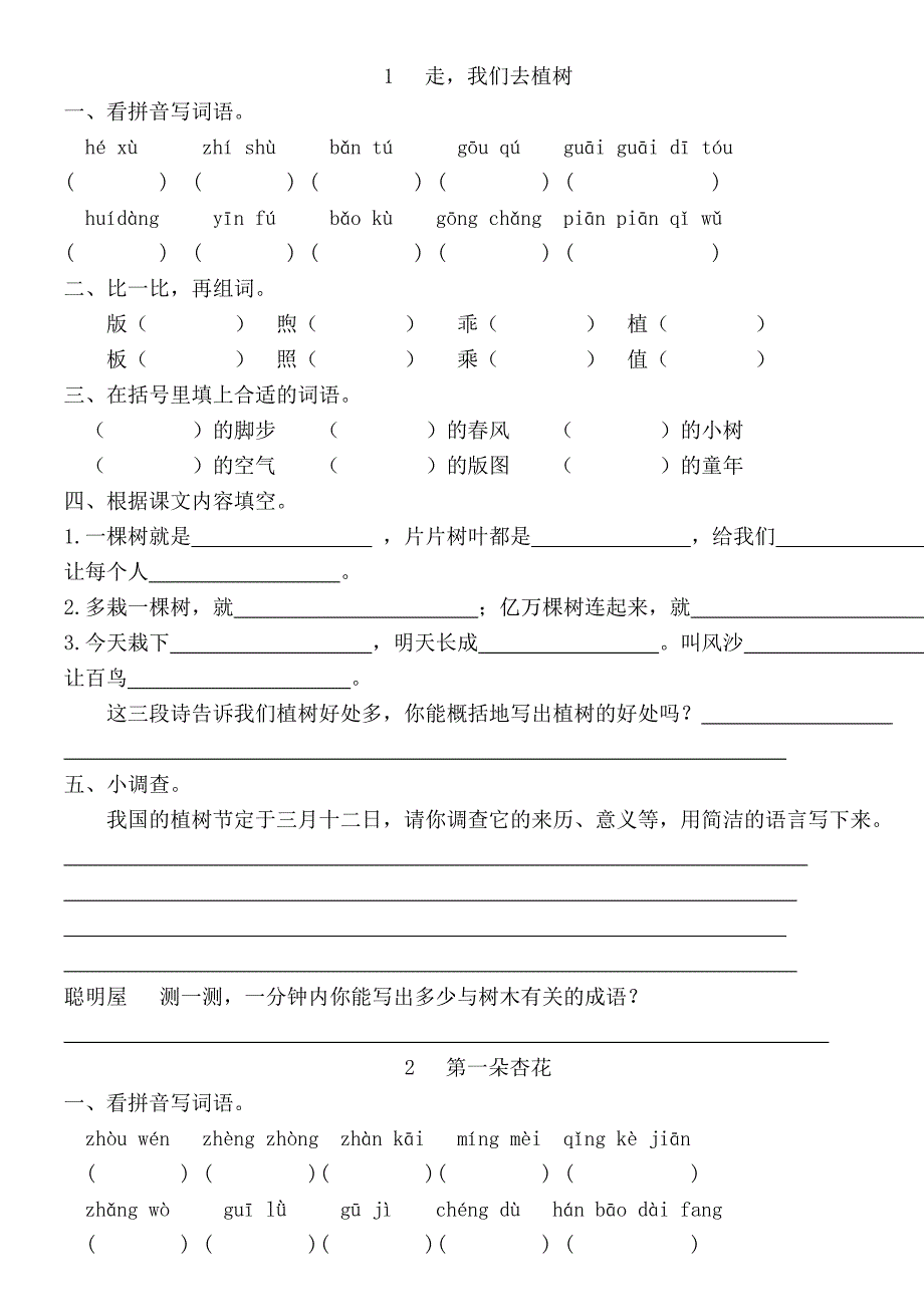 四年级语文下册同步练习.doc_第1页