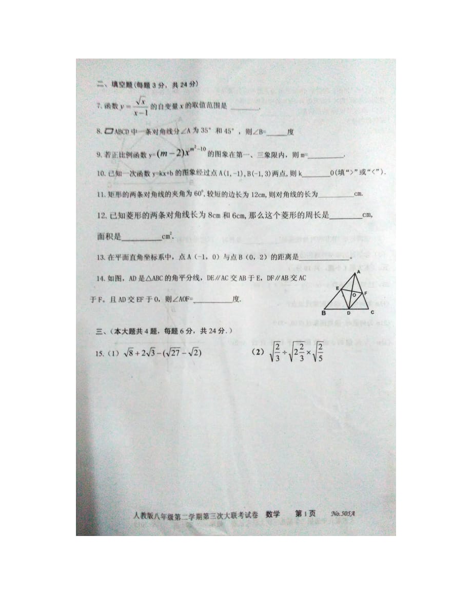 江西省第二学期八年级第三次月考数学试题及答案_第2页