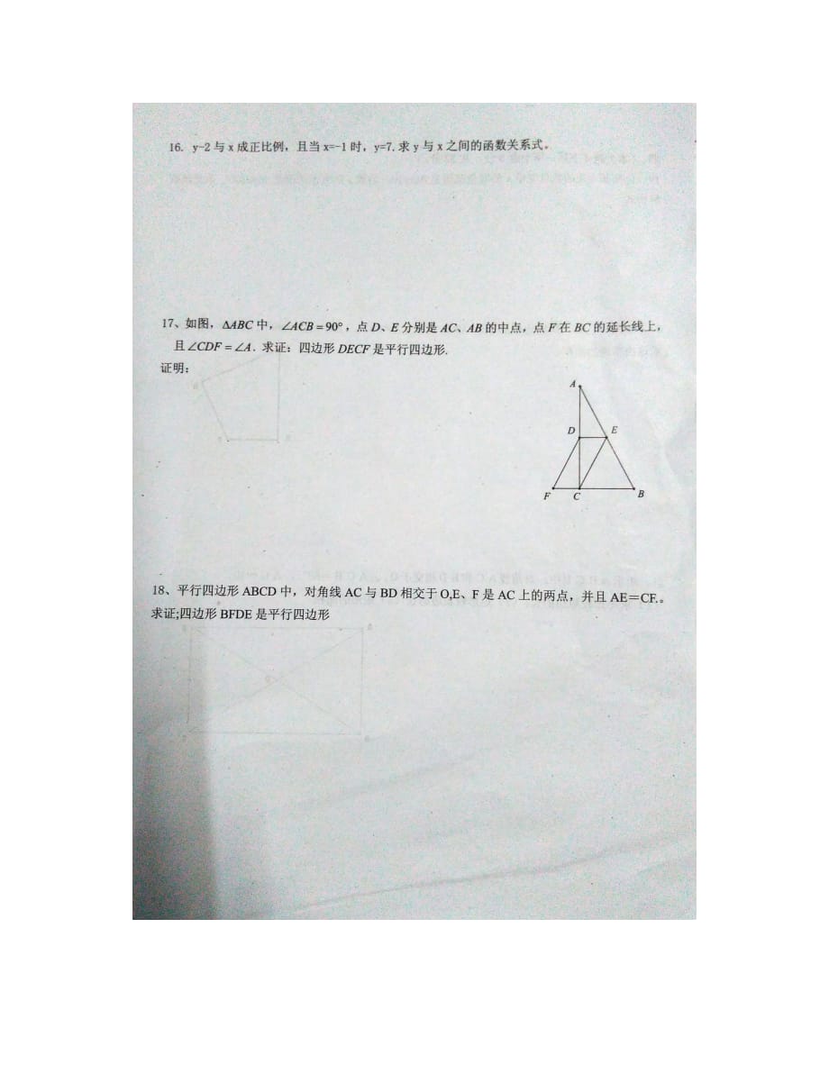 江西省第二学期八年级第三次月考数学试题及答案_第3页