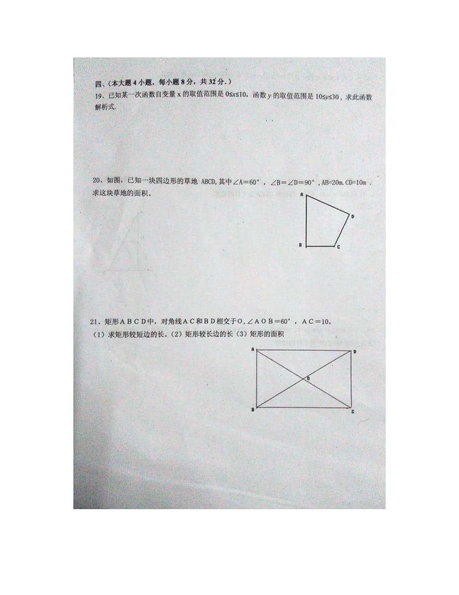 江西省第二学期八年级第三次月考数学试题及答案_第4页