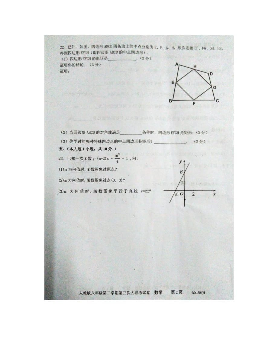 江西省第二学期八年级第三次月考数学试题及答案_第5页