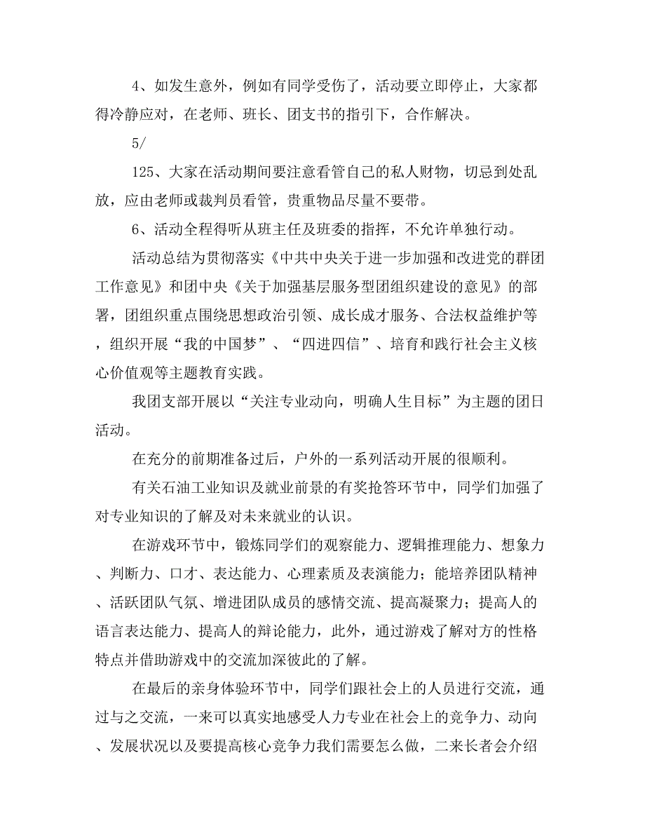 【计划总结3篇】活力在基层主题团日活动计划总结_第4页