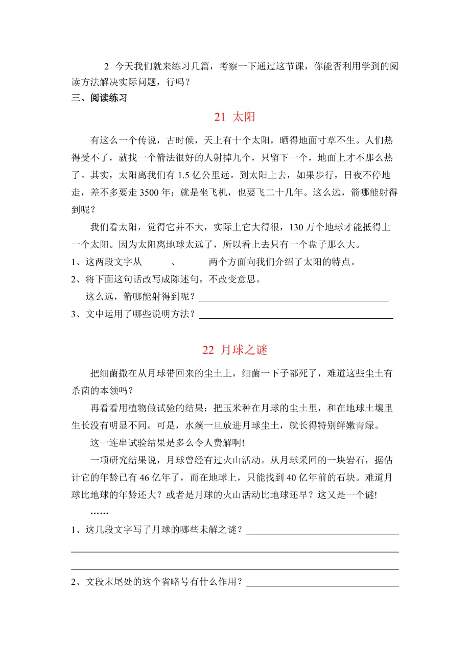 小学三年级语文课内阅读理解.doc_第2页