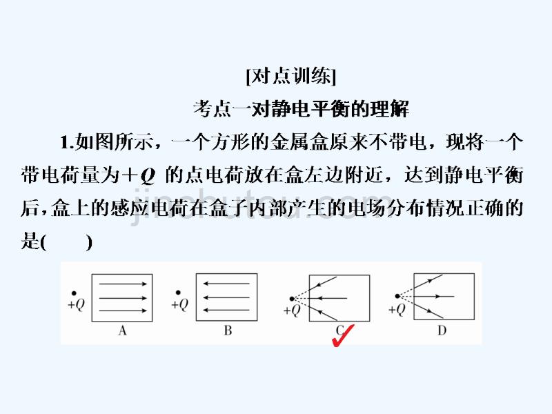 人教物理选修3-1课件：第1章 静电场1-7a_第3页