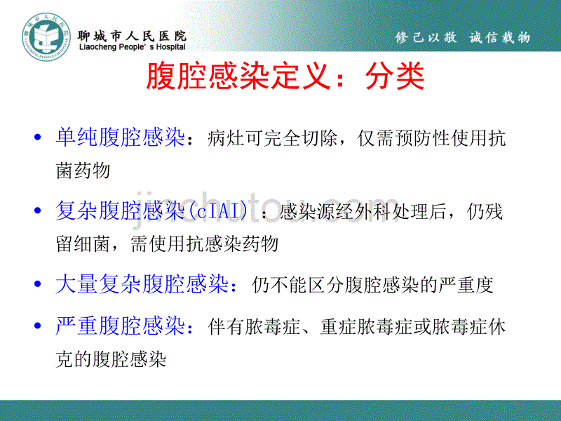 腹腔感染细菌学特点及抗生素治疗策略PPT专业课件.ppt_第5页