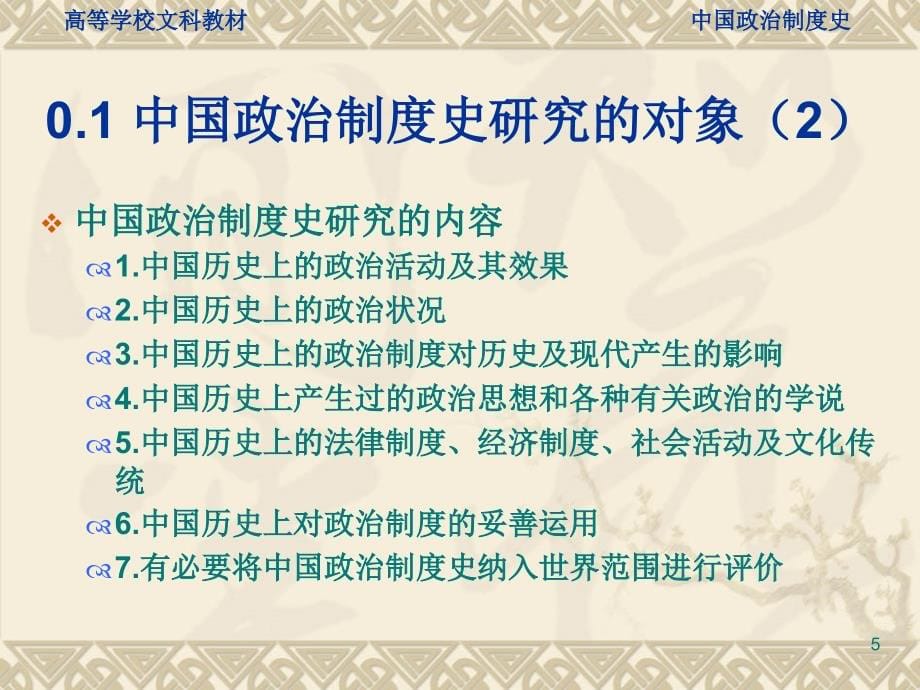 中国政治制度史ppt课件.ppt_第5页