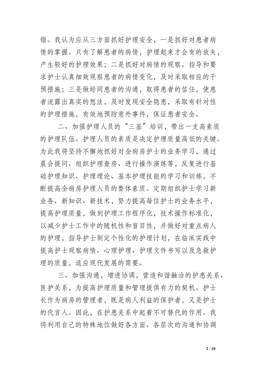 2020医院护士长竞聘演讲稿范文 (2)_第2页