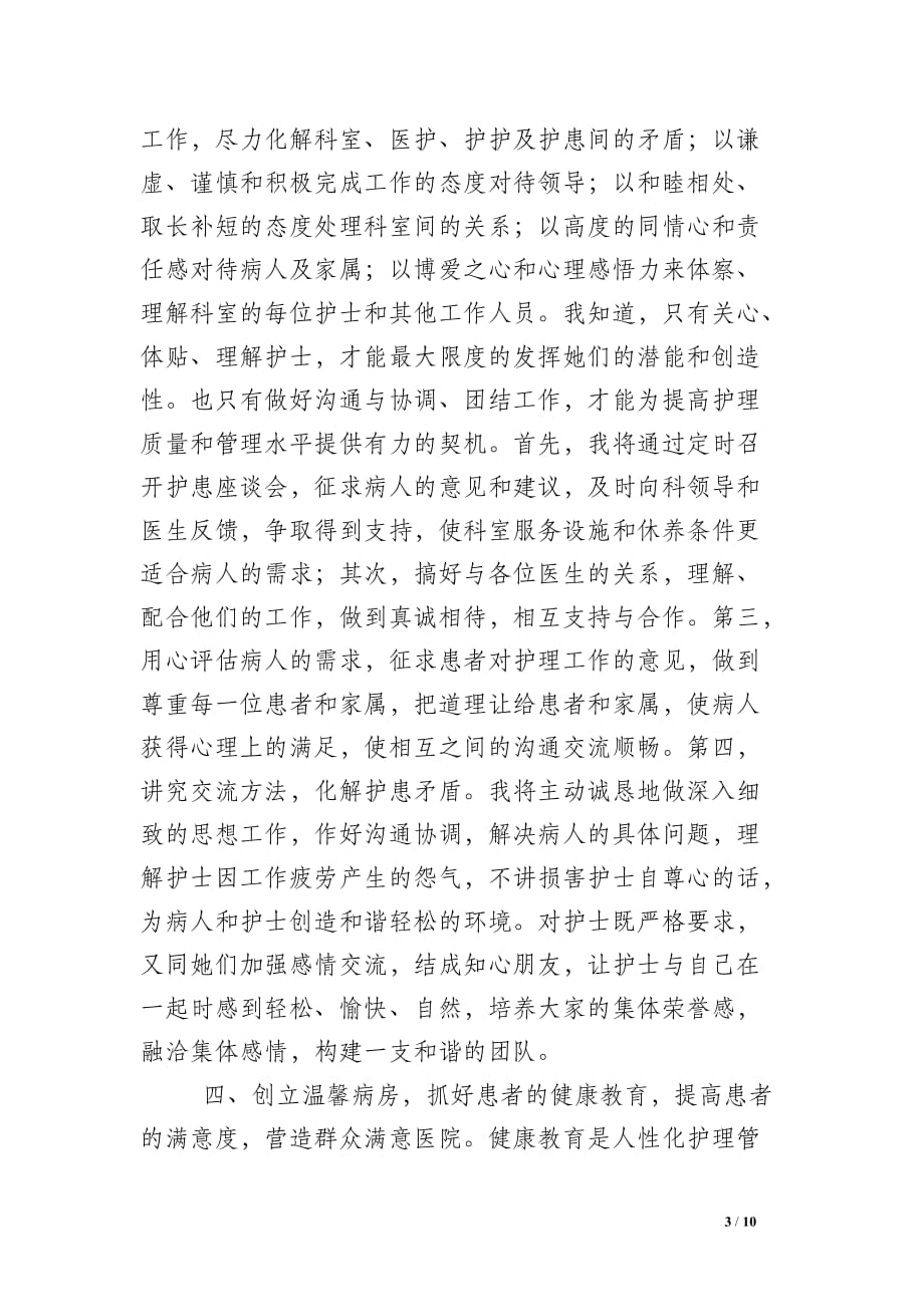 2020医院护士长竞聘演讲稿范文 (2)_第3页