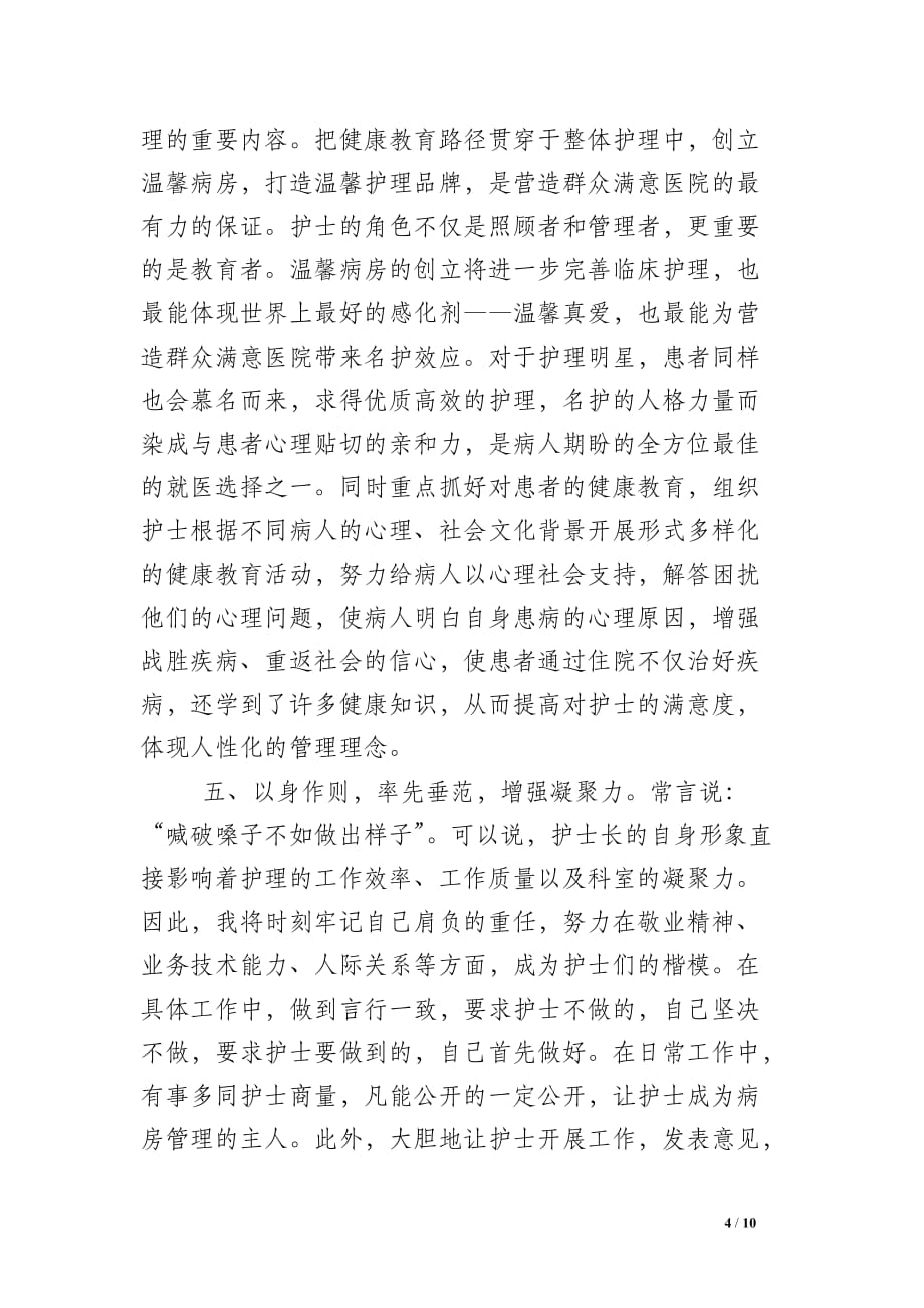 2020医院护士长竞聘演讲稿范文 (2)_第4页