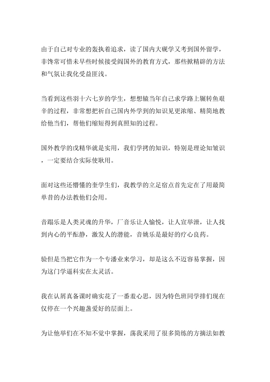 教师支教总结0范文_第2页