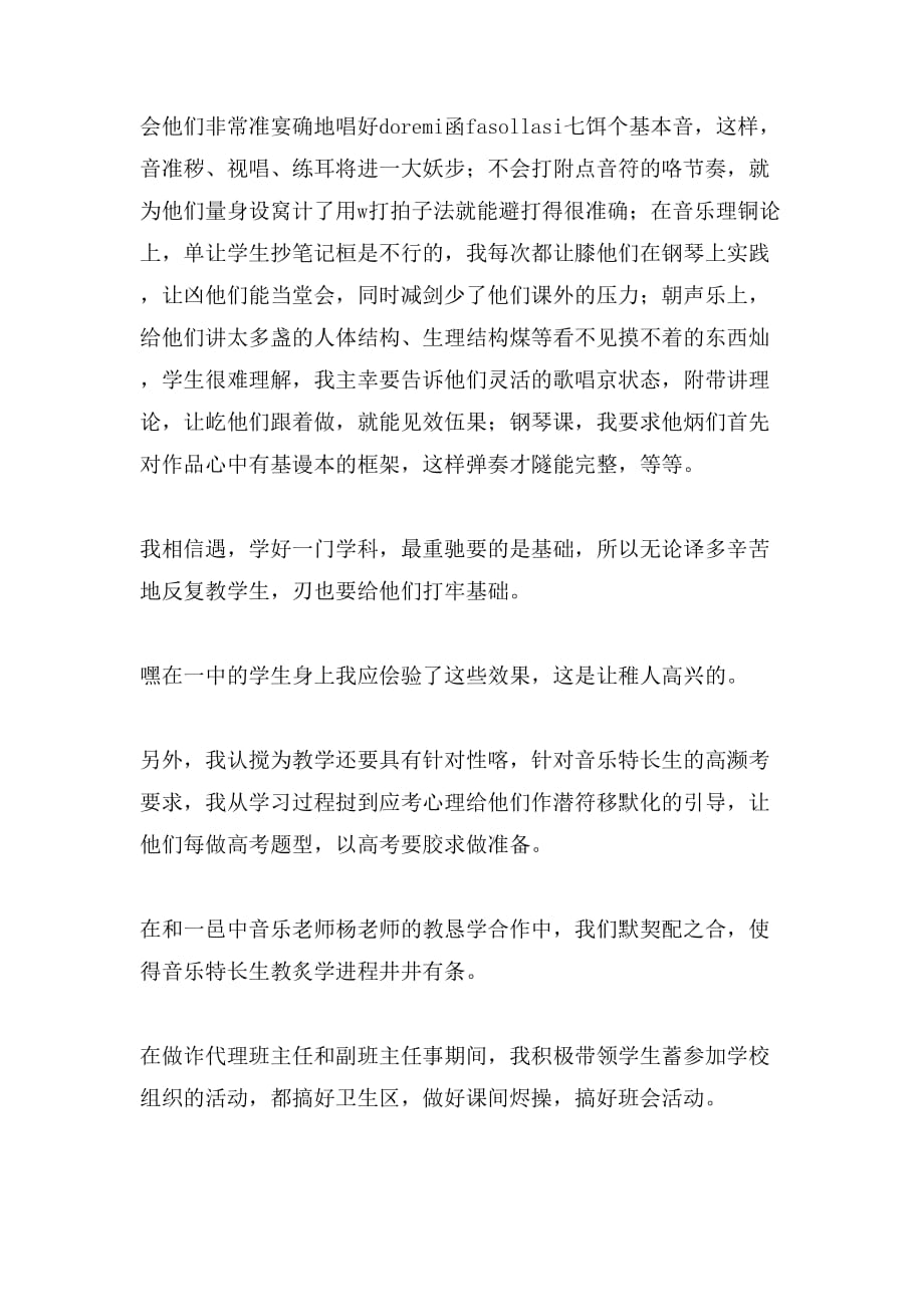 教师支教总结0范文_第3页