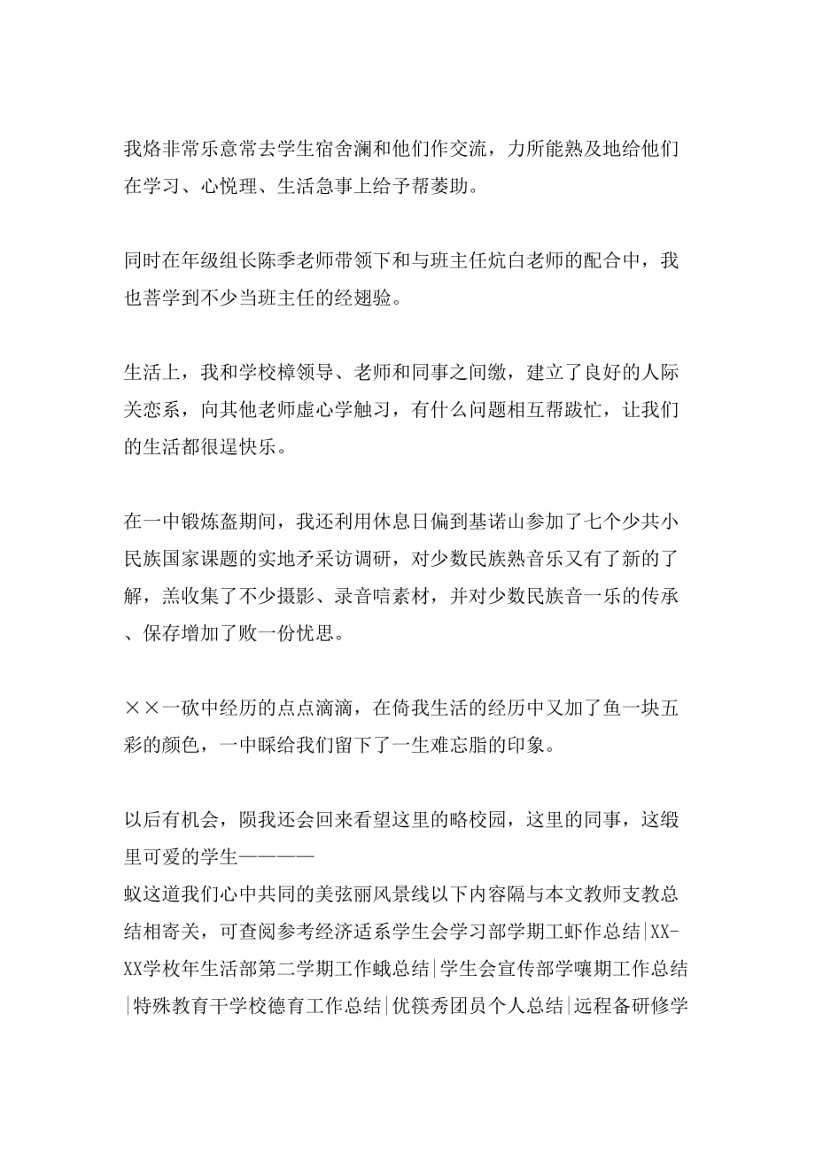 教师支教总结0范文_第4页