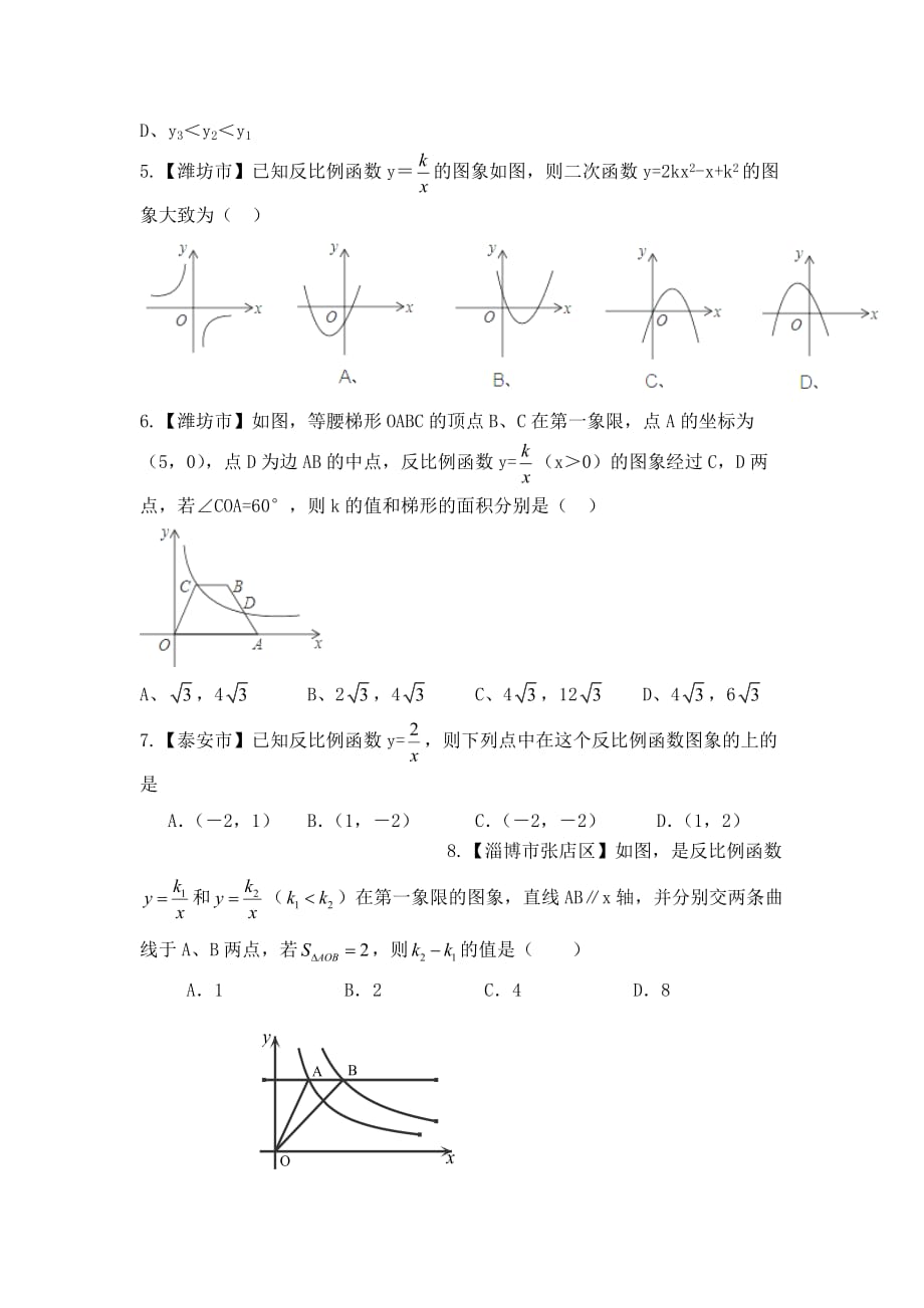 北京课改版数学九上19.6《反比例函数的图象、性质和应用》练习_第2页