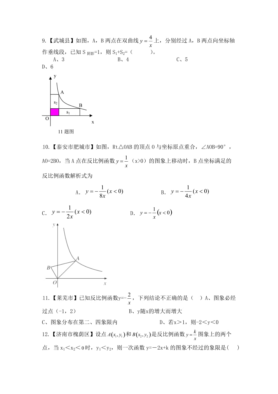 北京课改版数学九上19.6《反比例函数的图象、性质和应用》练习_第3页