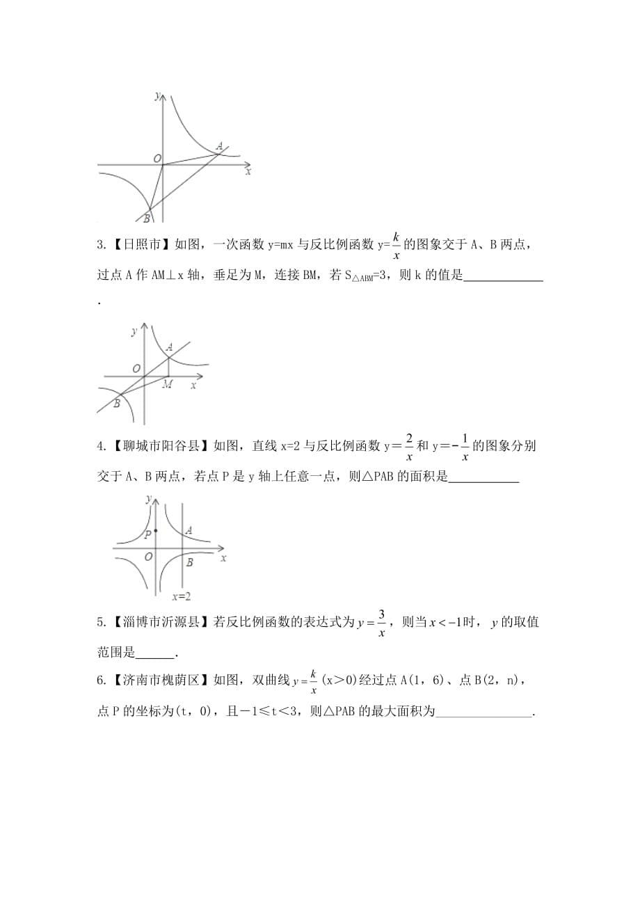 北京课改版数学九上19.6《反比例函数的图象、性质和应用》练习_第5页