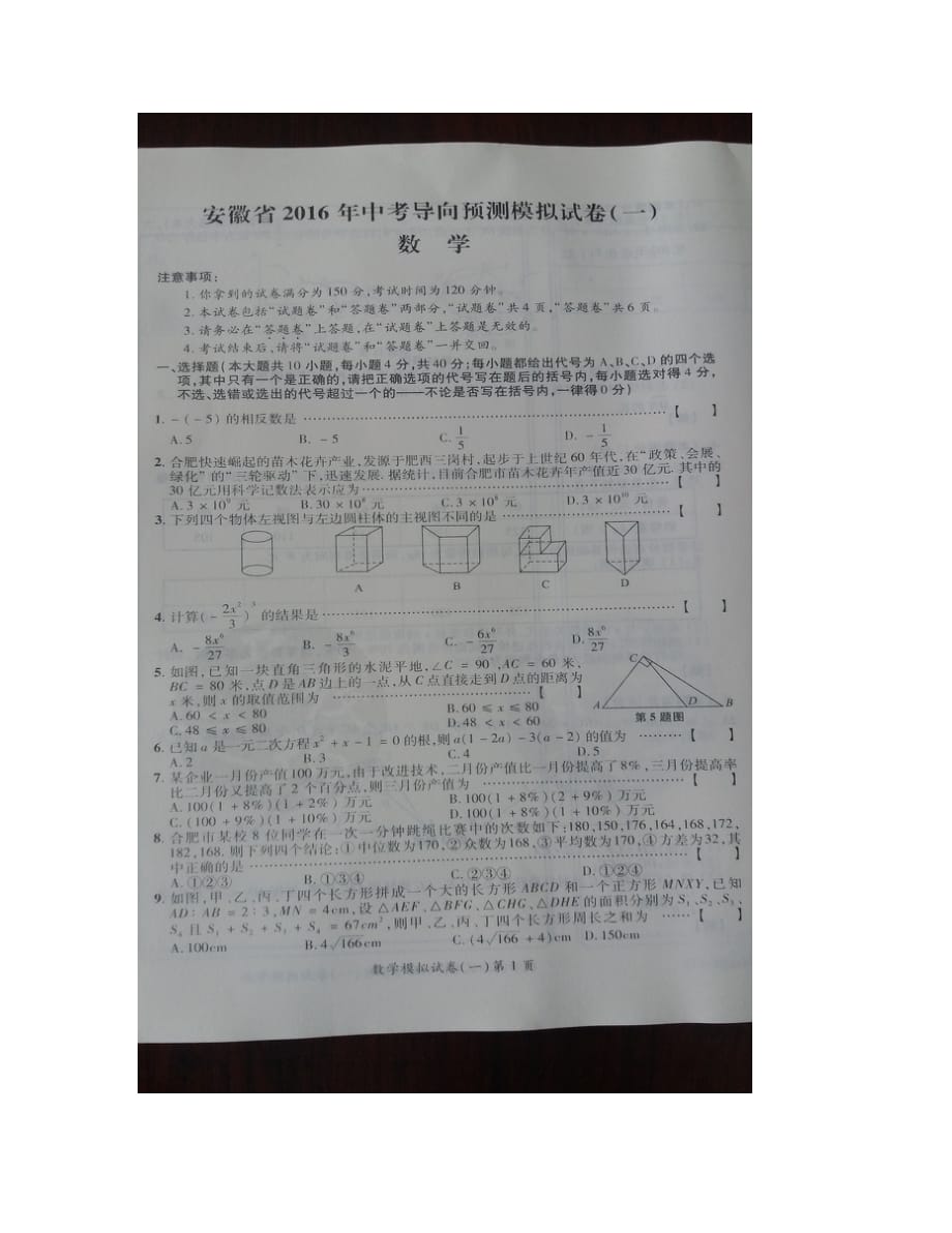 桐城市中考数学预测题及答案_第2页