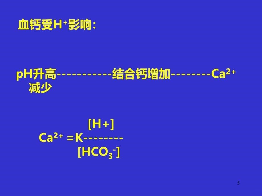 钙磷镁测定PPT课件.ppt_第5页