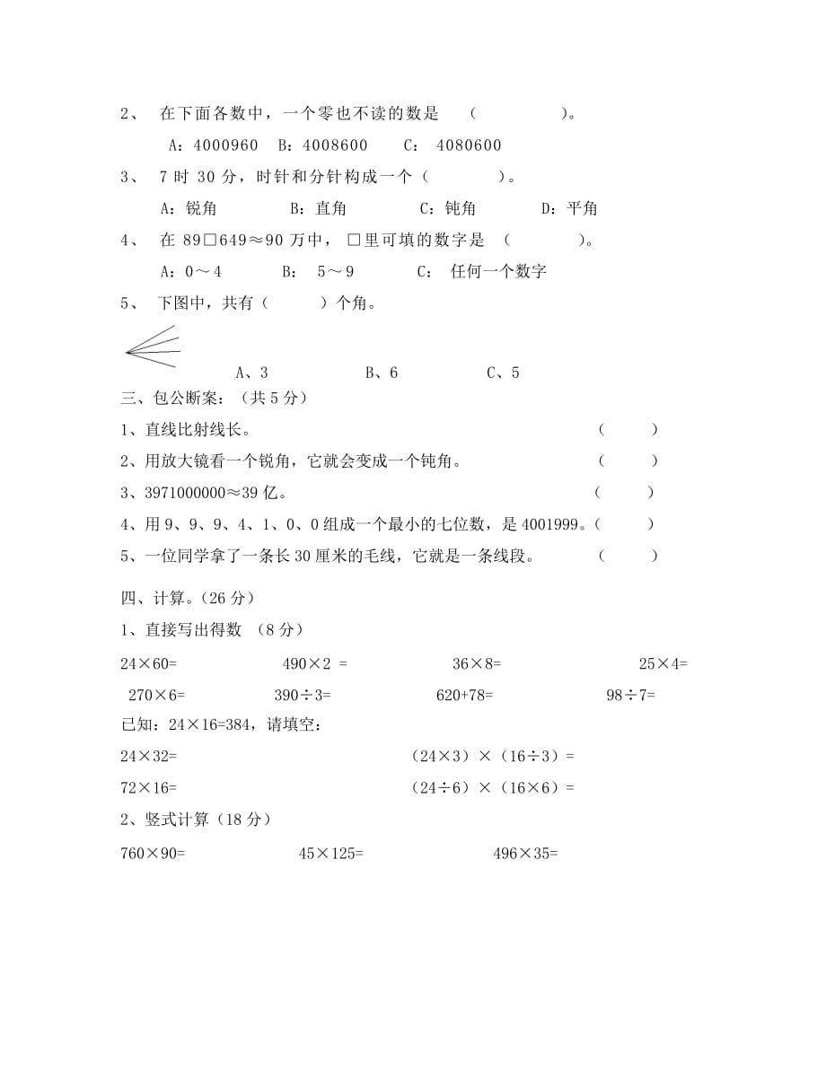 第一学期四年级数学期中试卷（通用）_第2页