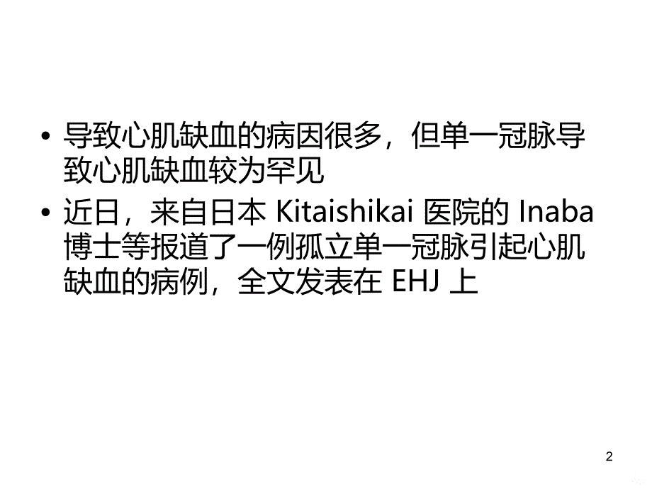 病例学习：“缺失”的右冠PPT课件.ppt_第2页